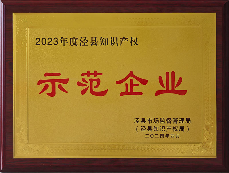 2023年度示范企業(yè)